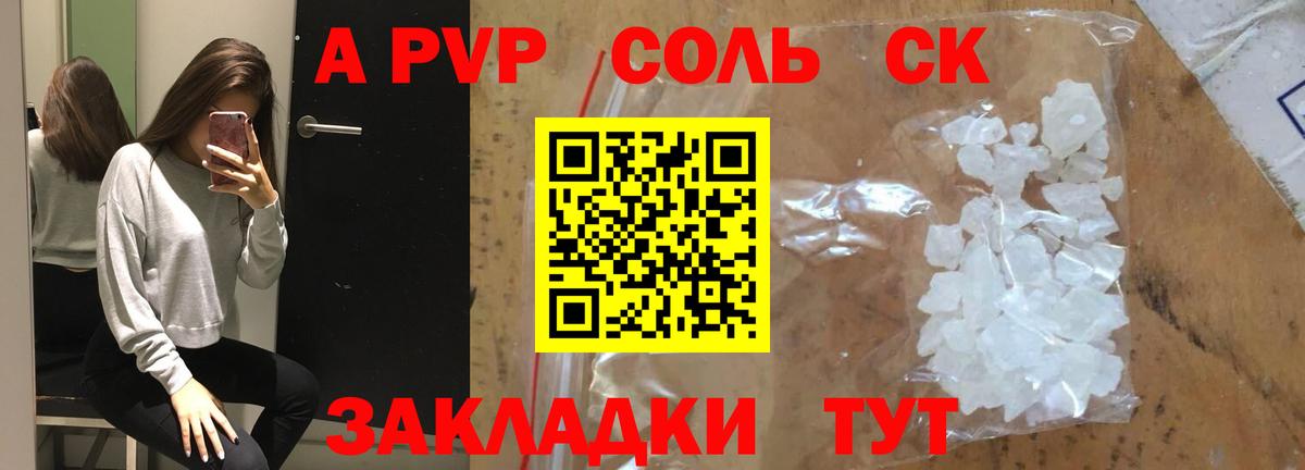 Мценск  Alfa_PVP СК КРИС  Вход с VPN  Alpha PVP СК КРИС  Alpha-PVP крисы CK 