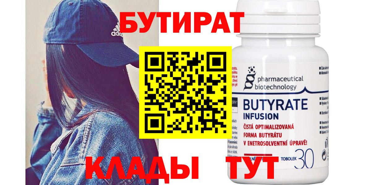 Бутират BDO Мценск