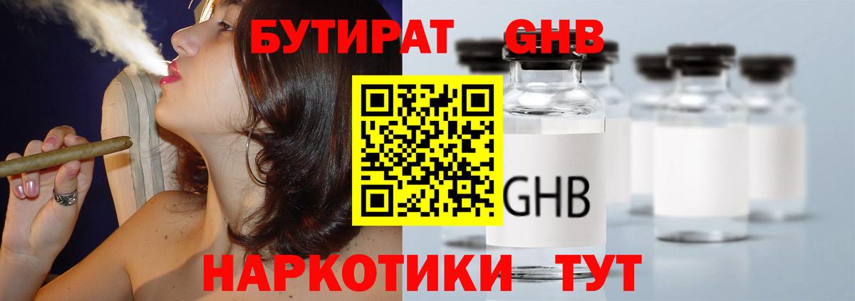 БУТИРАТ 99%  Вход с VPN  Мценск 