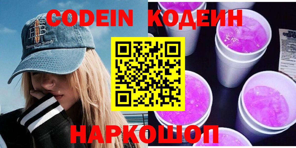 Codein Purple Drank Мценск