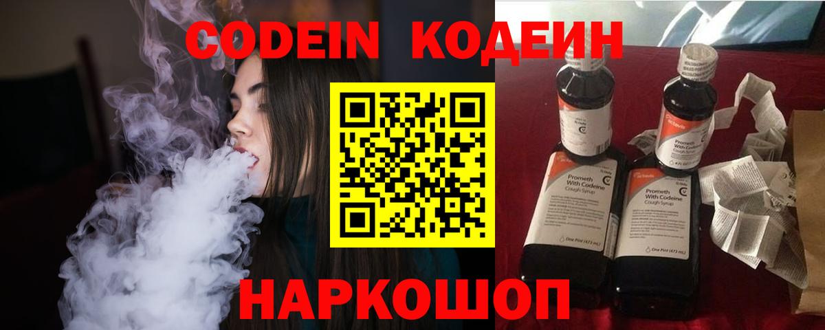 Мценск  Кодеиновый сироп Lean напиток Lean (лин)  Вход с VPN 