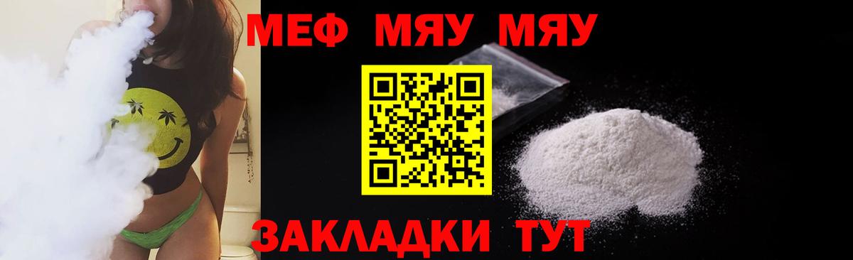 Мефедрон кристаллы  МЯУ-МЯУ  Мефедрон мяу мяу  Мценск  Вход с VPN 