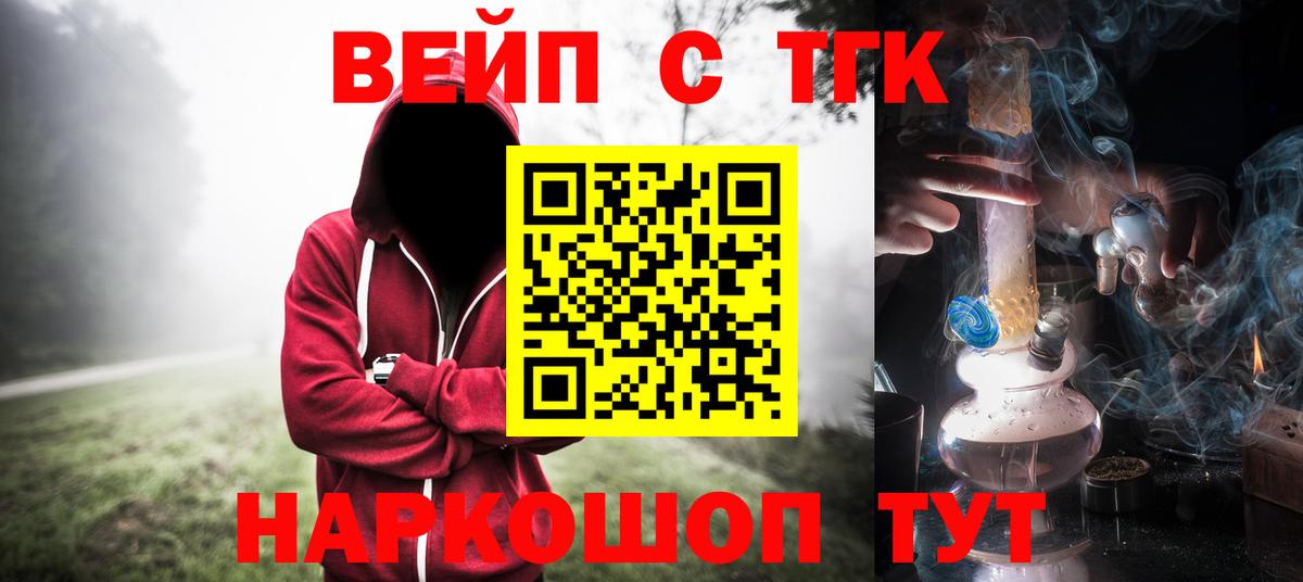 Мценск  Дистиллят ТГК гашишное масло  Вход с VPN  Дистиллят ТГК вейп 
